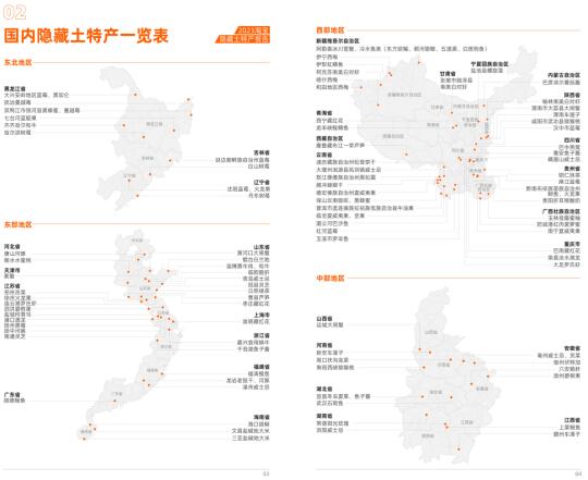 淘宝发布《淘宝隐藏土特产报告》：102个“隐藏特产”背后是102个产业新赛道